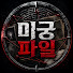 dQ4cI6w01aQ-channel-avatar-미궁파일