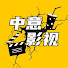 sGFiuuAGdog-channel-avatar-中意电影
