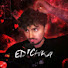 onB1cDEMAwU-channel-avatar-edichka_narezki