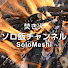 OXmp_A809nI-channel-avatar-焚き火ソロ飯チャンネル