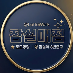 잠실매점