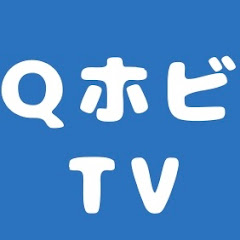 QホビTV!!【鬼滅の刃グッズ】開封・情報【SPY×FAMILY】【クレーンゲーム】アイコン画像