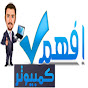 افهم كمبيوتر - Emad ELsayed Image Thumbnail