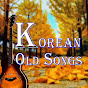 Korea Old Songs