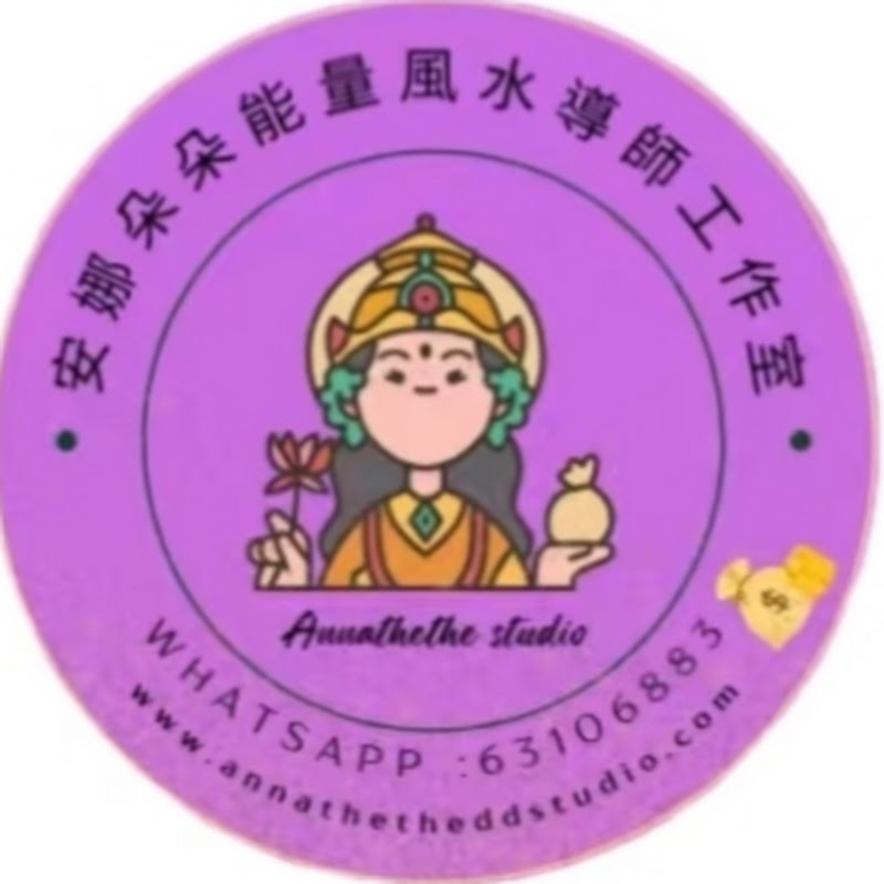 Annathethe studio     安娜朵朵能量風水導師工作室 YouTube 頻道頭像