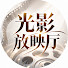 7iW1JsCU4YQ-channel-avatar-光影放映厅
