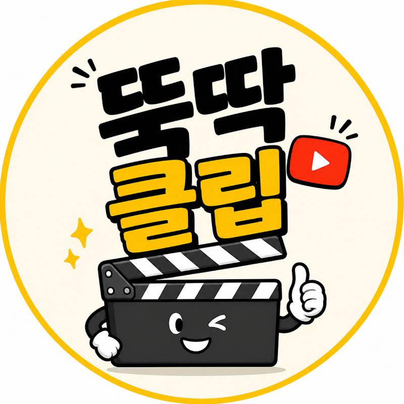 뚝딱클립 avatar