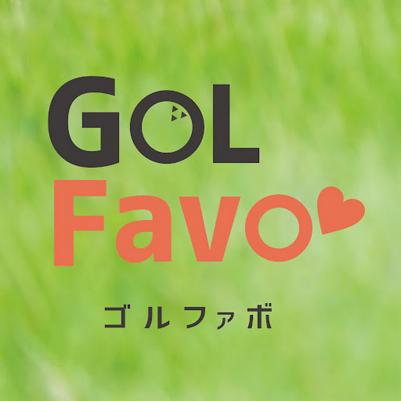 GOLFavo ゴルファボのサムネイル