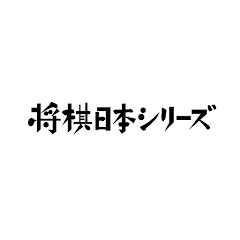 将棋日本シリーズ公式チャンネルアイコン画像