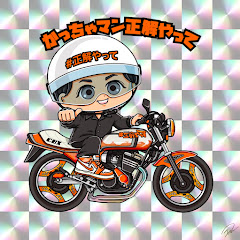 名前　未定チャンネル　かっちゃマン💨