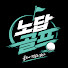 SvdnWH8JN3U-channel-avatar-노답골프