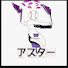 q-e-DIVq1tc-channel-avatar-アスター
