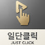 justclick