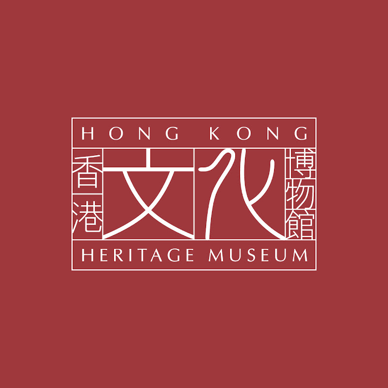 香港文化博物館 Hong Kong Heritage Museum Logo