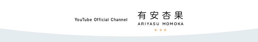 æœ‰å®‰ææžœ YouTube Official Channel YouTube-Kanal-Avatar