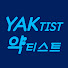 약티스트 (YAKTIST)