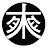 探路者進入你的世界 Pathfinders-IYW