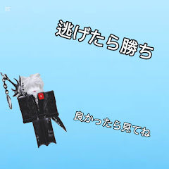 逃げたら勝ちアイコン画像