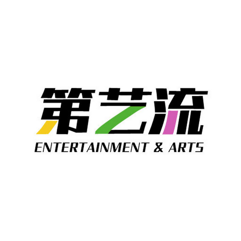 第艺流 Logo