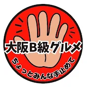 大阪B級グルメ【大阪・関西グルメ】