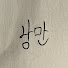 wOruoKYqoGc-channel-avatar-낭만준