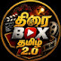 5_ae0l7OpQ4-channel-avatar-திரை Box தமிழ் 2