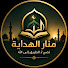 aiGTo_81cAg-channel-avatar-منار الهداية