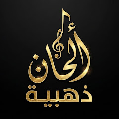 الحان ذهبيه - Golden Melodies