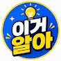 이거알아22
