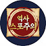 2zw3u4wjyME-channel-avatar-역사스포주의