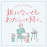 gIqwwfwHlZk-channel-avatar-親になっても、わたしは続く。