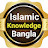 Islamic Knowledge Bangla