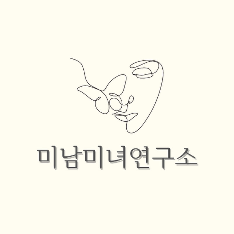 미남미녀연구소