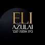 Eli Azulay - אלי אזולאי סלון חליפות יוקרה לחתנים - @EliAzulayMENSWEAR - Youtube