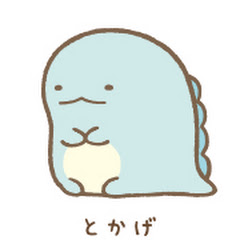 とかげ