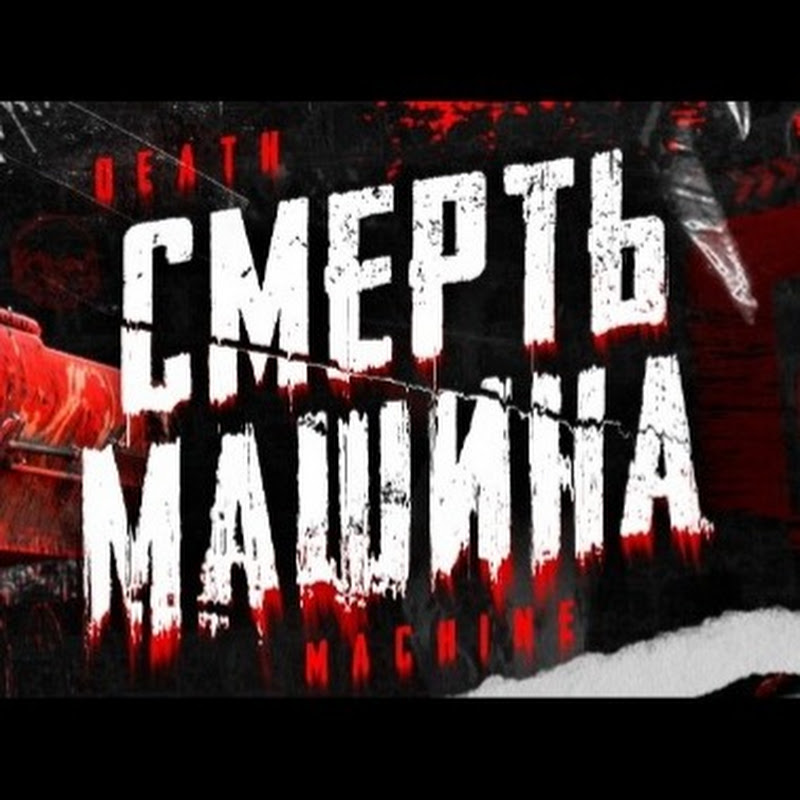 CMEPTb_MAIIIuHA_VK_Live