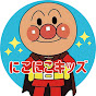 にこにこキッズ【知育.童謡.オノマトペ】