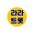 VdQYApR-6uY-channel-avatar-라라트롯