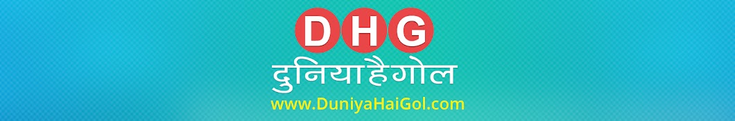 Duniyahaigol यूट्यूब चैनल अवतार
