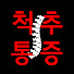 517YBweYJ10-channel-avatar-해통소 | 통증 해결해주는 연구소