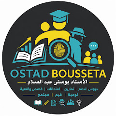 Ostad Bousseta | الأستاذ بوستى عبد السلام