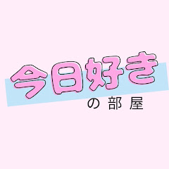 今日好きの部屋アイコン画像