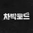 OLsDNpozKi0-channel-avatar-차박로드