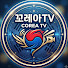 MSJ4EBveo6o-channel-avatar-꼬레아TV (Corea TV)