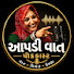 yU3g4v3x6RM-channel-avatar-Aapdi Vaat Podcast