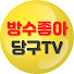 f303uWtMiKU-channel-avatar-방수좋아 당구TV