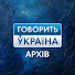 TY6BWOcZ0sQ-channel-avatar-Говорить Україна. Архів