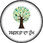 Success Tree PUNJAB logo