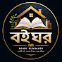 বই ঘর