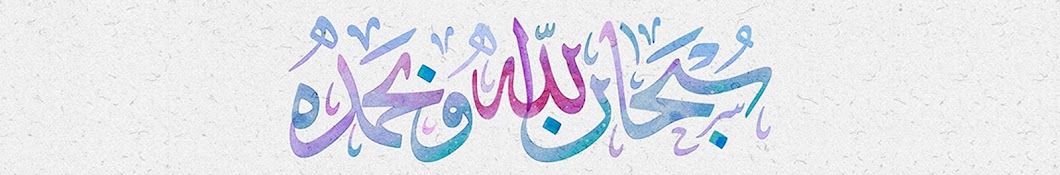 Quran Hadees رمز قناة اليوتيوب